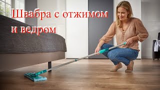 чудо швабра золушка с отжимом и полосканием купить