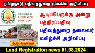 tamilnadu registration news, tamilnadu registration department new circular, land registration news