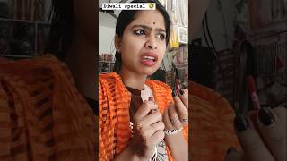 Diwali 🪔 special 🤣 #comedy #shortvideos #trending #neelamkiduniya #ytshorts #viralvideo