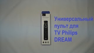 Пульт ДУ DREAM RM-D1000