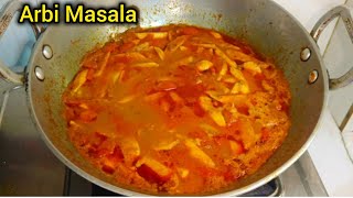 इस तरह अरबी मसाला बना कर देखिए बच्चे-बड़े सभी को पसंद आएगी | Arbi Masala Recipe | arbi ki sabji