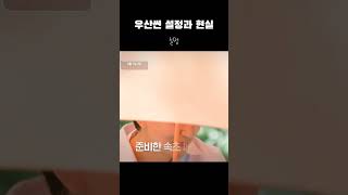 우산씬 설정과 현실(김남길 ver.) #shorts #김남길