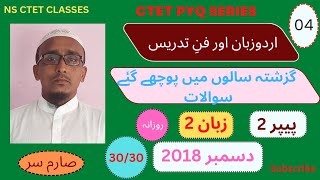 CTET Urdu Previous Year Questions with Solutions December 2018 Paper 2 Language 2 Urdu