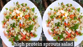 High protein sprouts salad |अंकुरित मूंग और काले चने से बनाएं हेल्दी सलाद | moong healthy sprouts 🥗