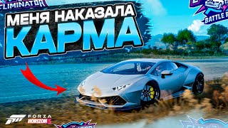 ЗАЧЕМ Я ЭТО СДЕЛАЛ? МЕНЯ НАКАЗАЛА КАРМА! Eliminator [Forza Horizon 5]