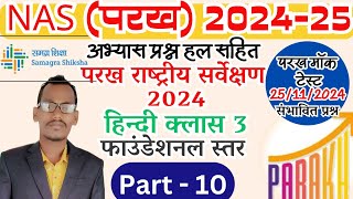 parakh model question with solved class 3 hindi | parakh mock test 25/11/2024 class 3 hindi | parakh