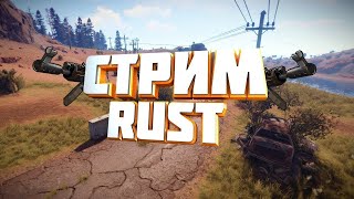 RUST Х10