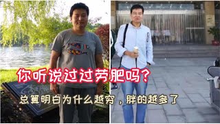 有12种工作，待遇再好也不能干。因为容易肥胖。看看有你吗？