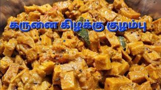 கருனை கிழக்கு குழம்பு | Karunai Kizhangu curry | Senai kizhangu Karunai Kizhangu Kuzhambu | In Tamil