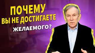 ДОСТИЖЕНИЕ ЦЕЛИ | АНАТОЛИЙ ДОНСКОЙ | ЭНЕРГИЯ МЫСЛИ