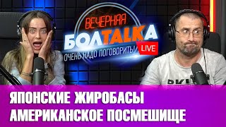 Японская услуга заказа толстых. Квартира Хованского. Немецкие пивные военные. Американские ужасы