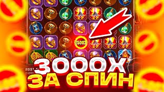 ВИЛД 2500X ! ALL IN ЗА 50К И МЕГА ЗАНОС В FIRE POTALS! 3000X С ПОСЛЕДНЕГО СПИНА! РЕКОРДНЫЙ ЗАНОС