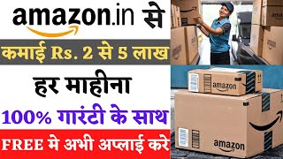 Amazon कि डिलीवरी फ्रैंचाइज़ी कैसे लें 2021 मे | How To Apply for amazon logistics franchise Partner