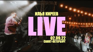 Илья Киреев - "Ленинградские Мосты" LIVE