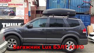 Киа Мохав (Kia Mohave) с автобагжником Lux и автобоксом Koffer на крыше