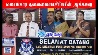 MALAYSIA TAMIL SPECIAL NEWS 01.10.2024  இந்த பிரத்தியேக தமிழ்மொழி அறையில் இந்திய மாணவர்கள் சிறந்த