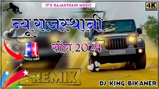 New Rajasthani Dj Remix Song 2024 || Instagram Trending Song || New Marwadi Dj Remix Song 2024