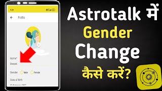 Astrotalk me Gender change kaise kare||How to change gender on astrotalk account