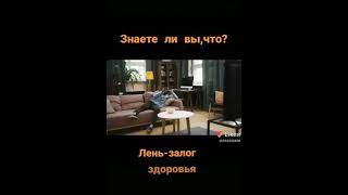 Лень Матушка выручает