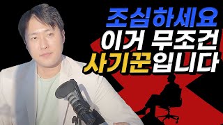 포브스 선정 사업가가 알려주는 사기꾼일 확률이 높은 사업가의 특징