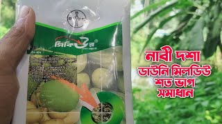 নাবী দশা ডাউনি মিলডিউ থেকে মুক্তি