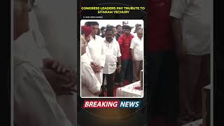 Senior Congress leaders pay tribute to veteran CPIM leader Sitaram Yechury | #soniagandhi #ytshorts