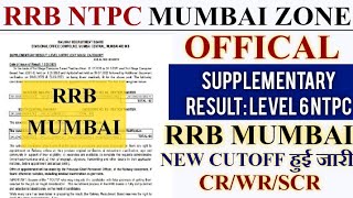 RRB MUMBAI SUPPLEMENTARY RESULT NTPC | New Cutoff हुई जारी | #Mumbai #Ntpc