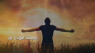 Oru podhum thalladha | Tamil Christian new song | whats app status video