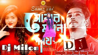 New Dj Song Amar Sonar Moyna Pakhi Dj🔥আমার সোনার ময়না পাখি// Samz Vai //Bangla New Sad Dj Song 2021