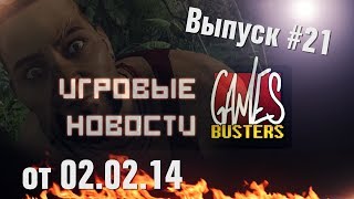 Игровые Новости GamesBusters - Выпуск #21 - 2/2/14