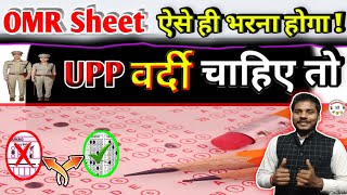 OMR Sheet Kaise Bharen Up Police Constable || UP Police OMR Sheet Kaise Bharen