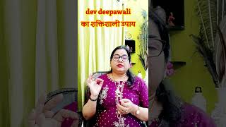 DEV DEEPAWALI का सबसे शक्तिशाली उपाय..LOTUS REIKI AND SPIRITUAL HEALER#देवदीपावली