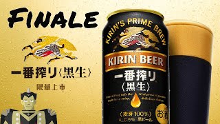 Kirin Ichiban Shibori Kuro Nama (一番搾り 黒生) 5.0% ABV - SwillinGrog Beer Review