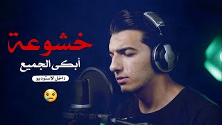 سيبكيك لا محاله !!!! صوت رهيب إنتقل إلي أعلى درجات الخشوع - لعلك لم تسمع مثله !! || कुरान से पाठ