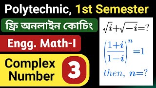 Complex Number 03 | Polytechnic 1st Semester Math Class | NatiTute