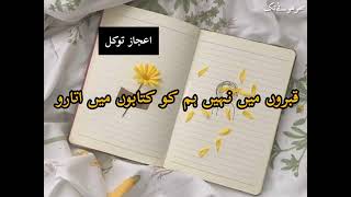 Qabroon Me Nhi Ham Ko Kitabun Me Utaro || Poet Ijaz Tawaqul || voice Abbas Mirza || Seher Honay Tak