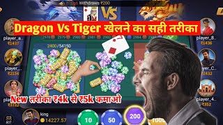 Dragon Vs Tiger Tricks| Dragon Vs Tiger Game Trick | Dragon Vs Tiger Winning Tricks