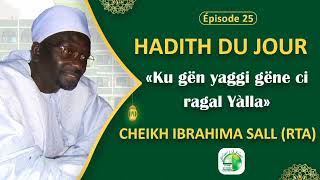 BAYE NIASS - N°25 ☆ Hadith Du Jour Par  Cheikh Ibrahima Sall {R.A}