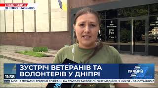 Зустріч ветеранів та волонетрів у Дніпрі