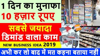 Rs.30/- लगाकर रोज बडी कमाई करो | chappal banane ki machine | Slipper Making Business.