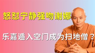 怒怼宁静强吻谢娜，节目现场喝酒发疯的乐嘉，现状如何？