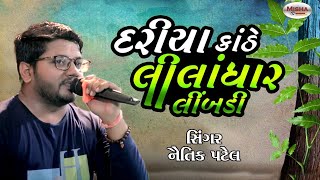 જય અલખધણી રામામંડળ || jay Alkhdhani Ramamandal ||Balkrushan|| part-13|| @mishafilms9782