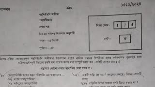 এইচএসসি dhaka board এর পদার্থ বিজ্ঞান পরীক্ষার MCQ solve #hsc2024 #hsc#dhakaboard