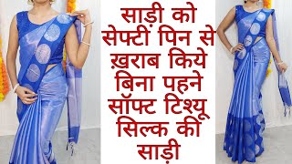 NEW DRAPING TRICKS FOR MAKING PERFECT HIP & SHOULDER PLEATS|TISSUE SILK SAREE DRAPING TUTORIAL|HINDI