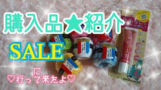 【編み物】近所の手芸屋さんで♡sale♡購入品★紹介です♥(^^)v♥