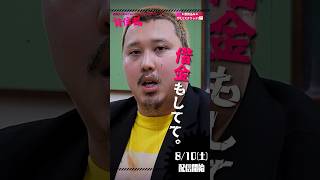 スクワッドやじの借金…！大人数YouTuberデスゲーム【 #背信者 】　#shorts