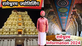 How to reach Rameshwaram| चार धाम में से एक धाम के दर्शन रामेश्वरम | Ramanathaswamy Temple Darshan