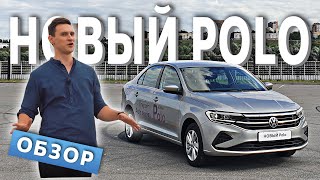 Новый Polo 2020  | Подробный обзор | Официальный дилер Volkswagen Луидор-Авто часть 1