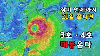 장마언제까지→'제주21일, 여수24일'→태풍3호 온다, 2024년 장마기간