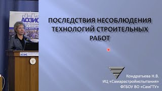 Последствия несоблюдения технологий строительных работ